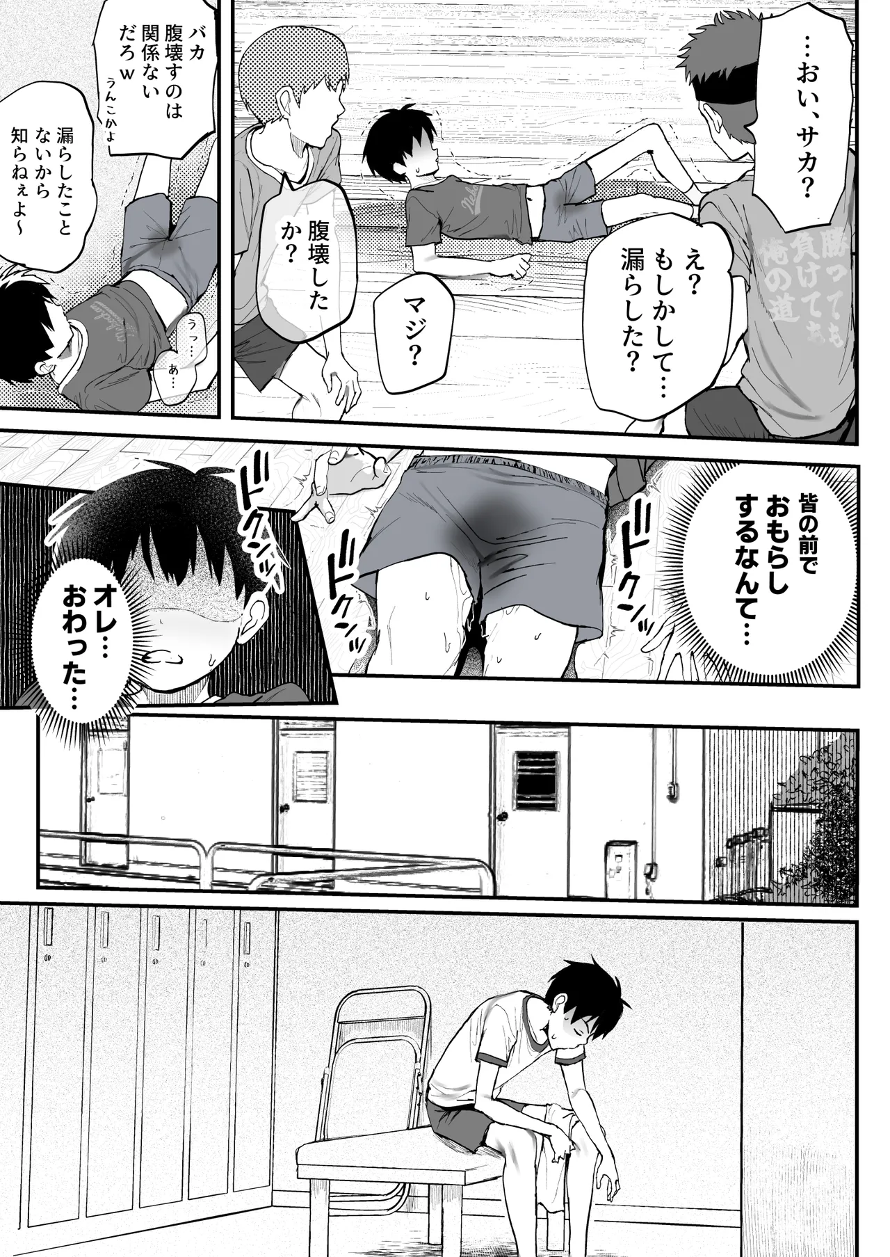 育成アプリでMAX快感調教 Page.37