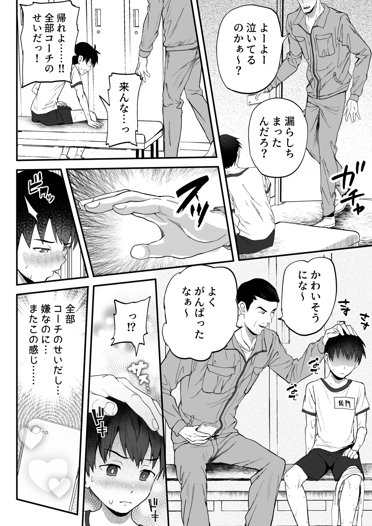 育成アプリでMAX快感調教 Page.38