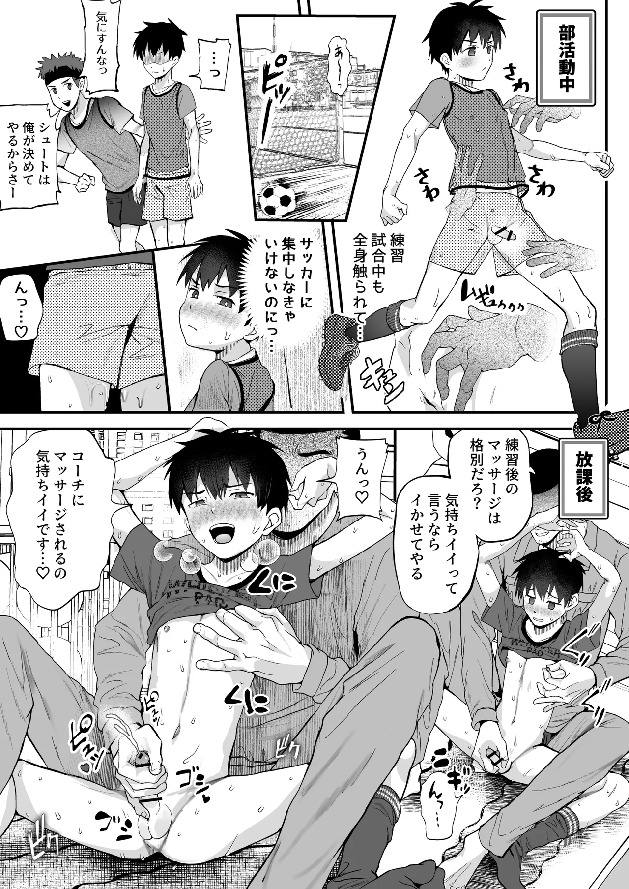 育成アプリでMAX快感調教 Page.43