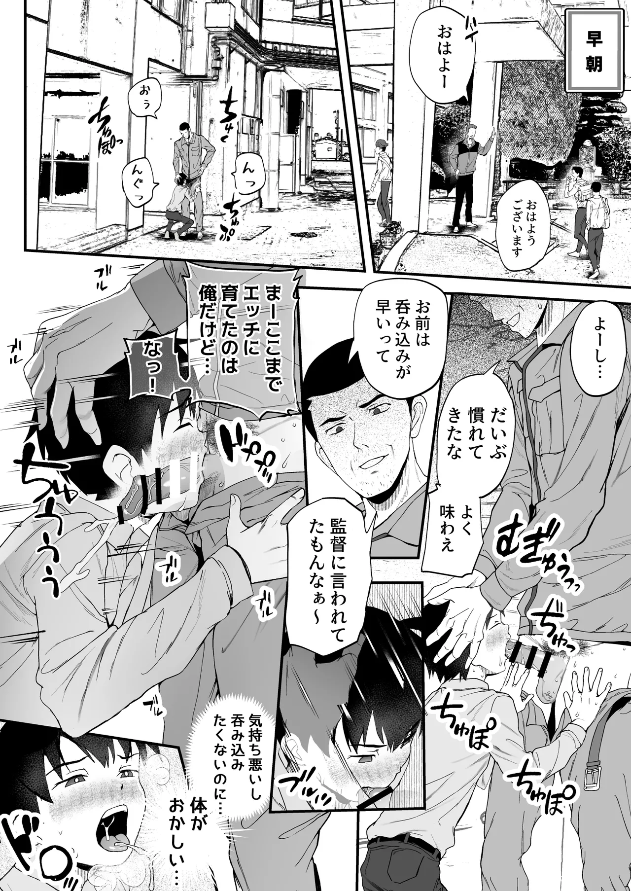 育成アプリでMAX快感調教 Page.44