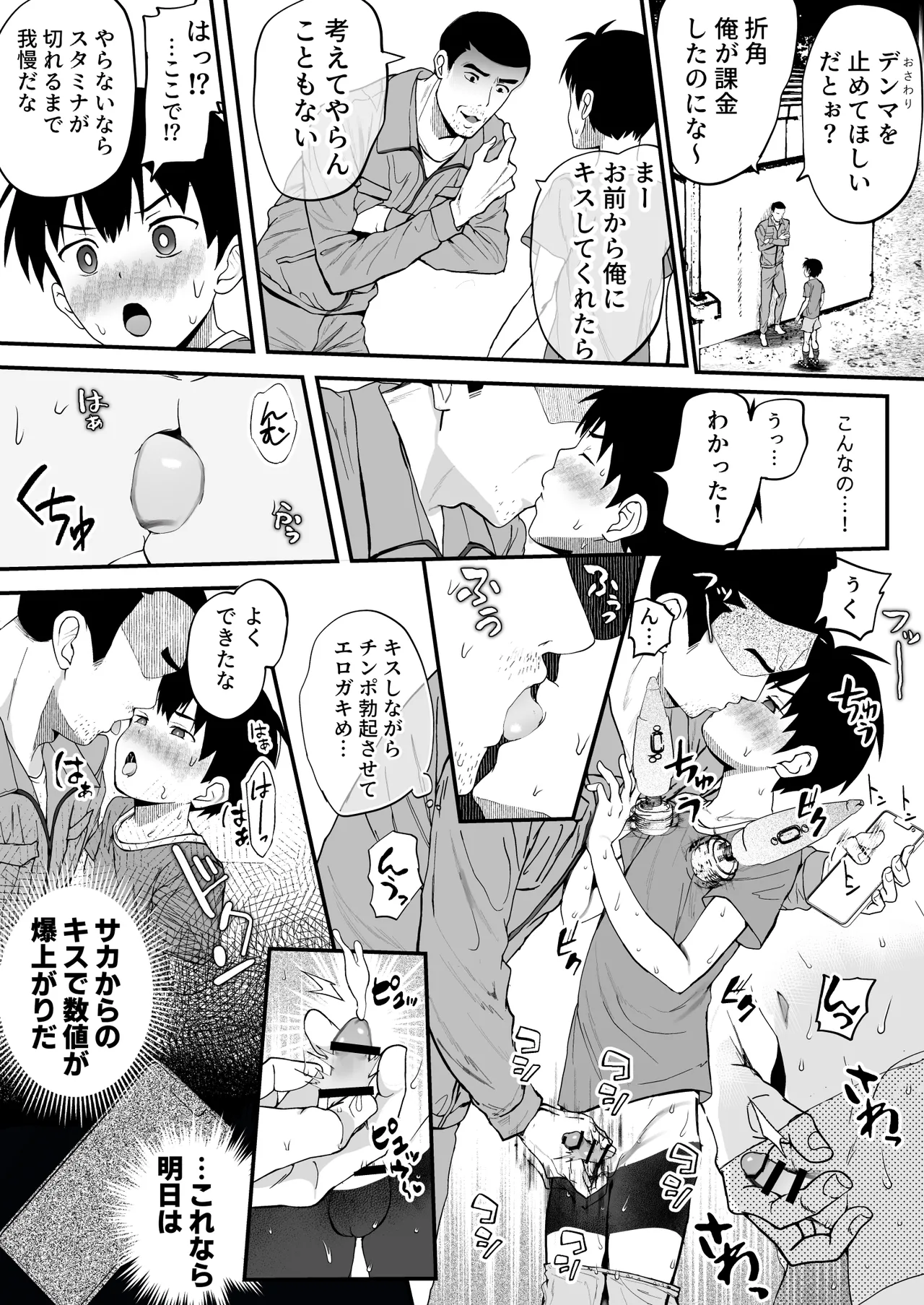 育成アプリでMAX快感調教 Page.47