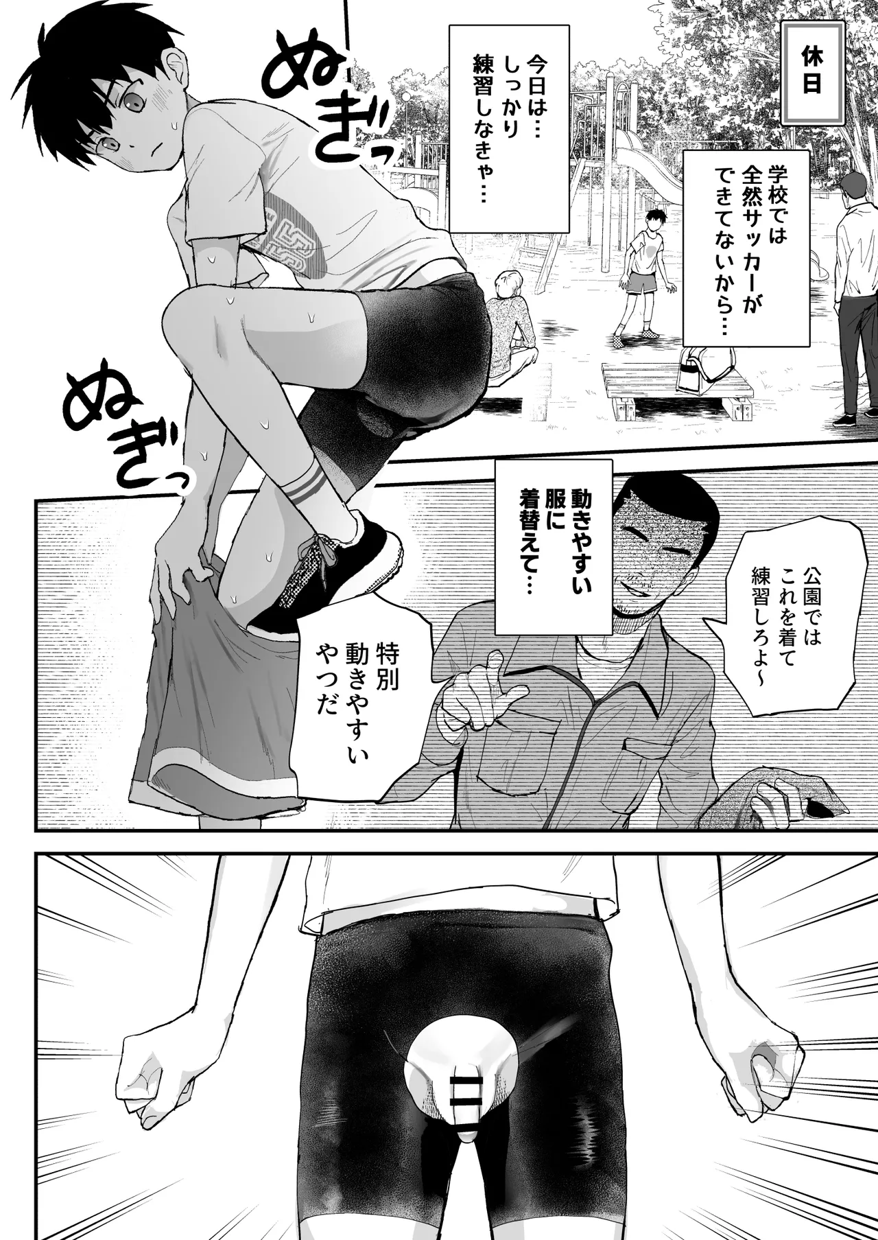 育成アプリでMAX快感調教 Page.48
