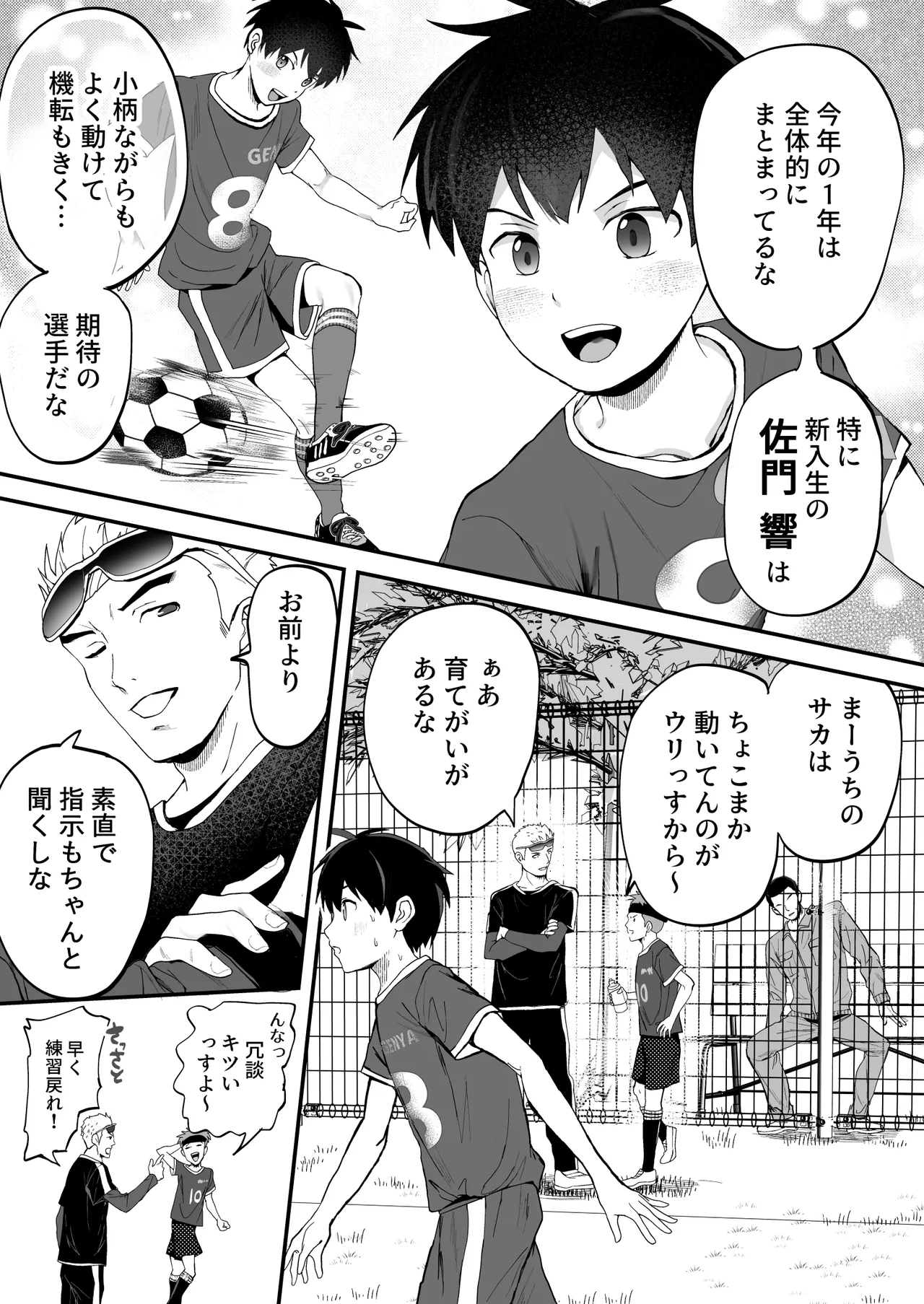 育成アプリでMAX快感調教 Page.5