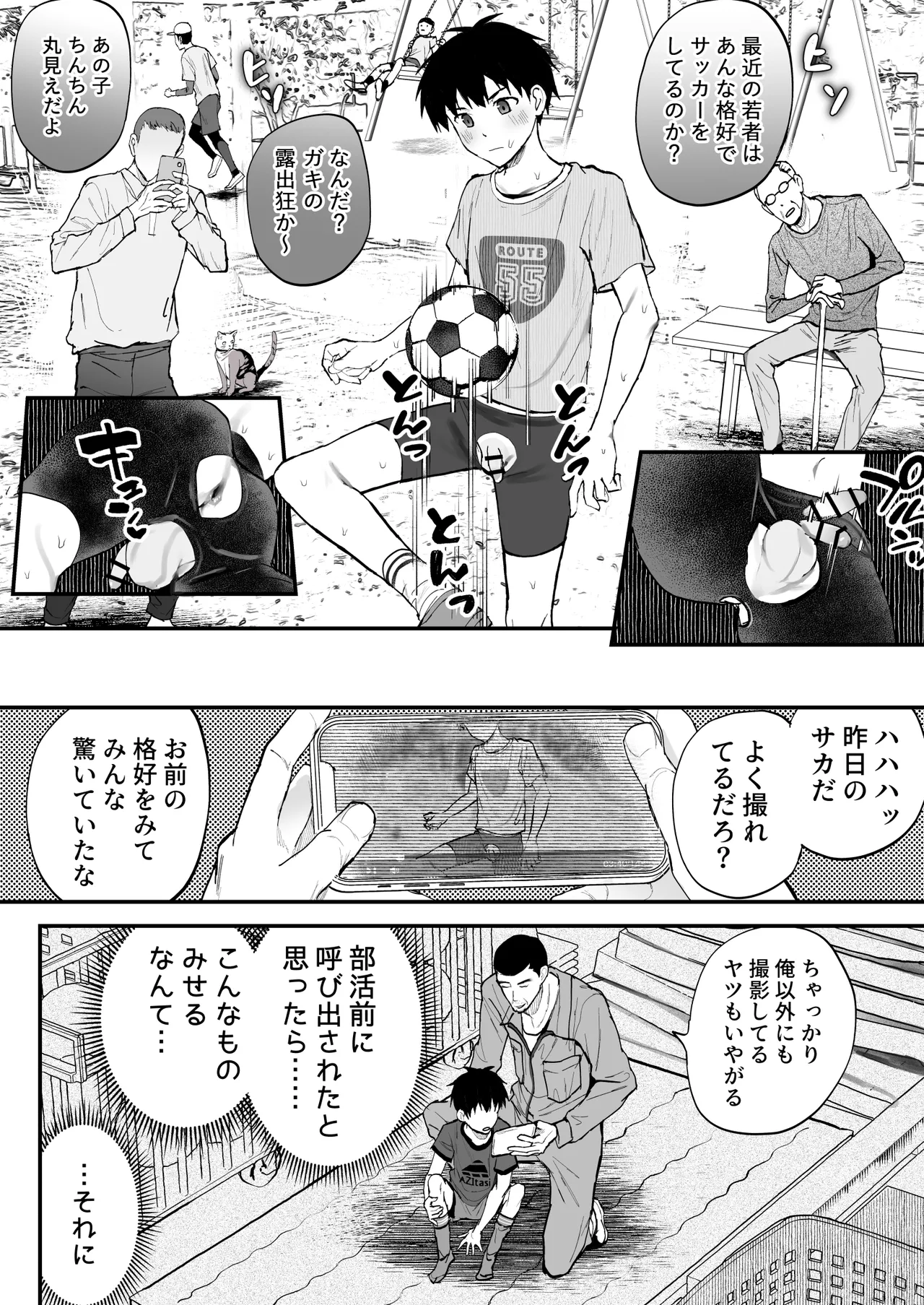 育成アプリでMAX快感調教 Page.50