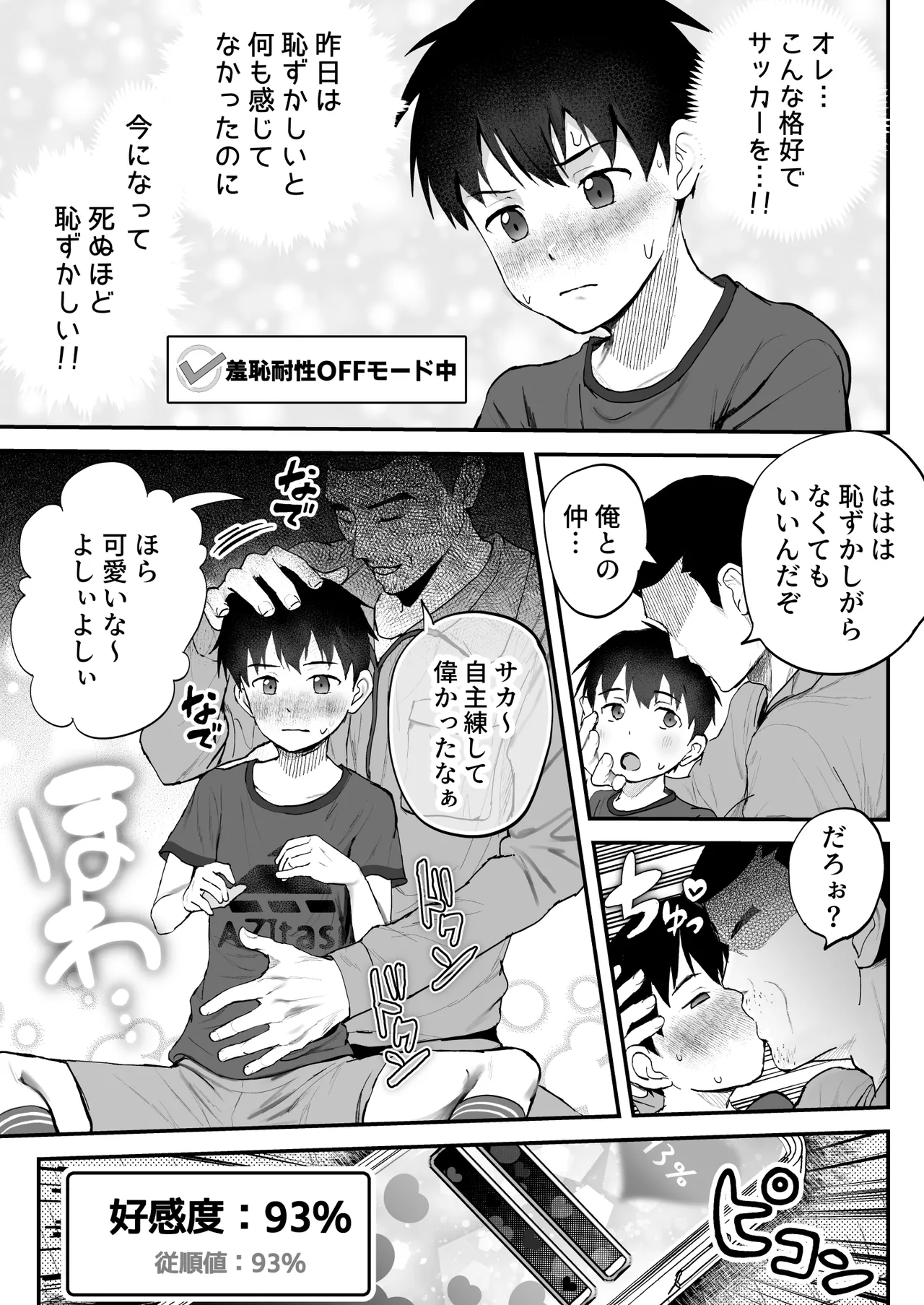 育成アプリでMAX快感調教 Page.51
