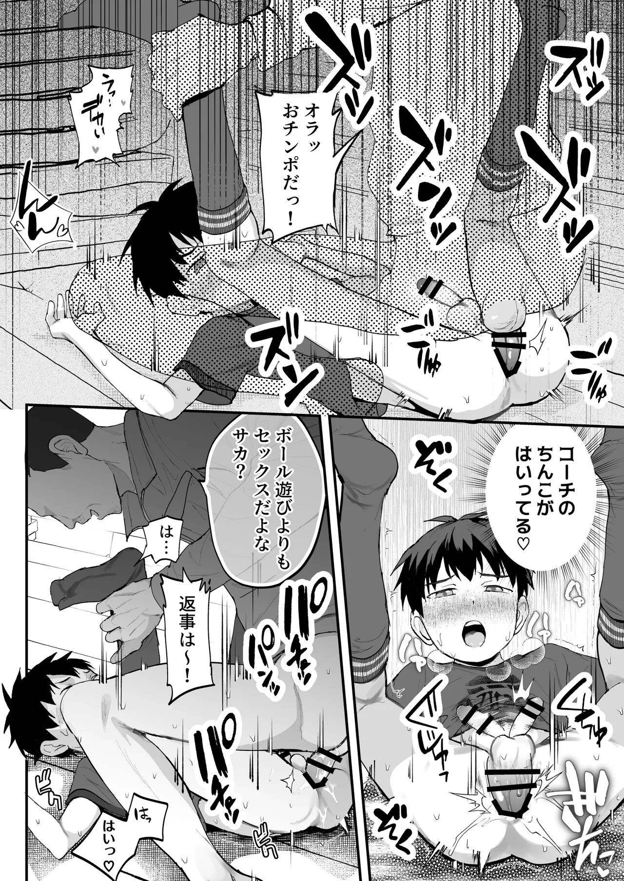育成アプリでMAX快感調教 Page.56