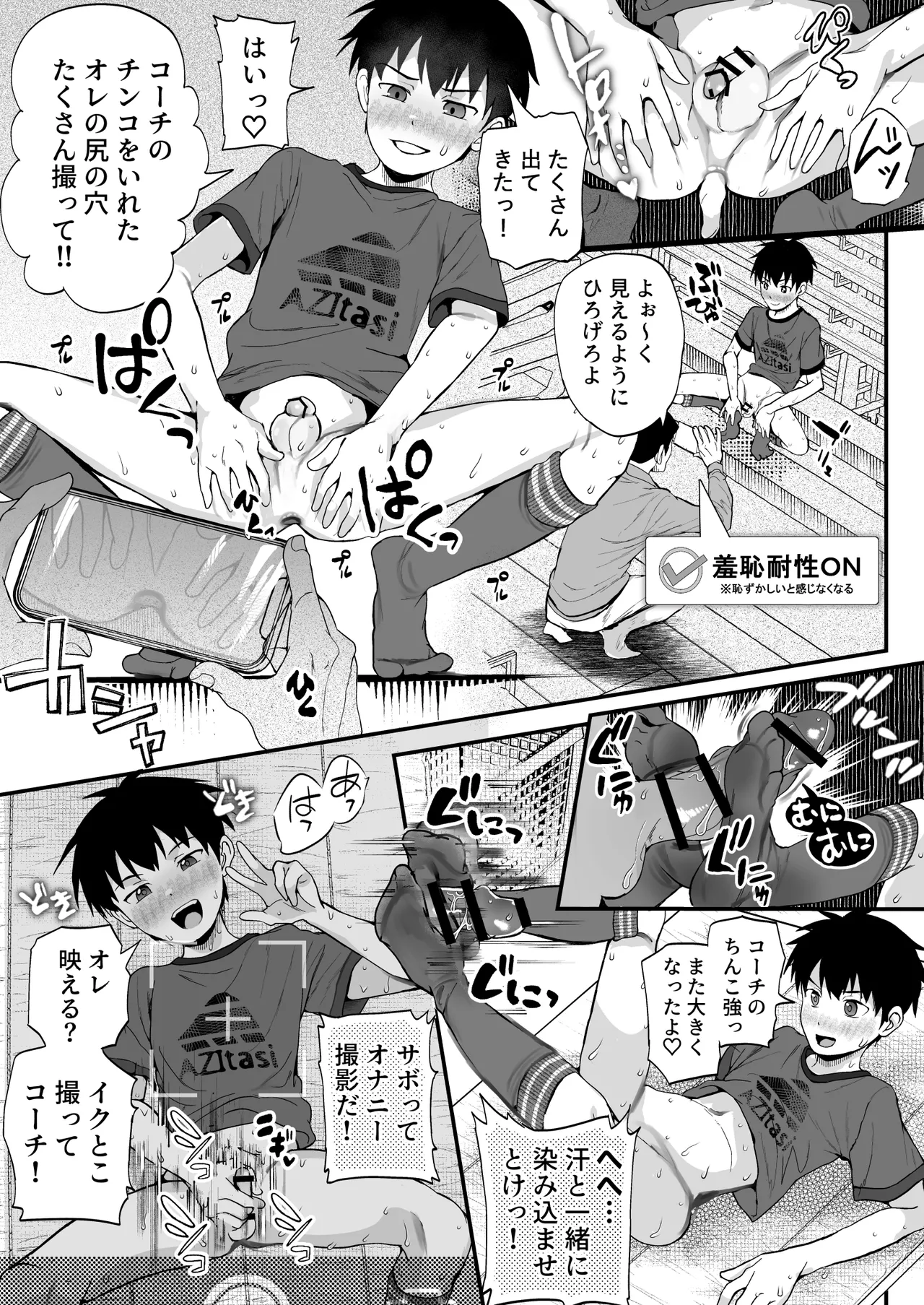 育成アプリでMAX快感調教 Page.59