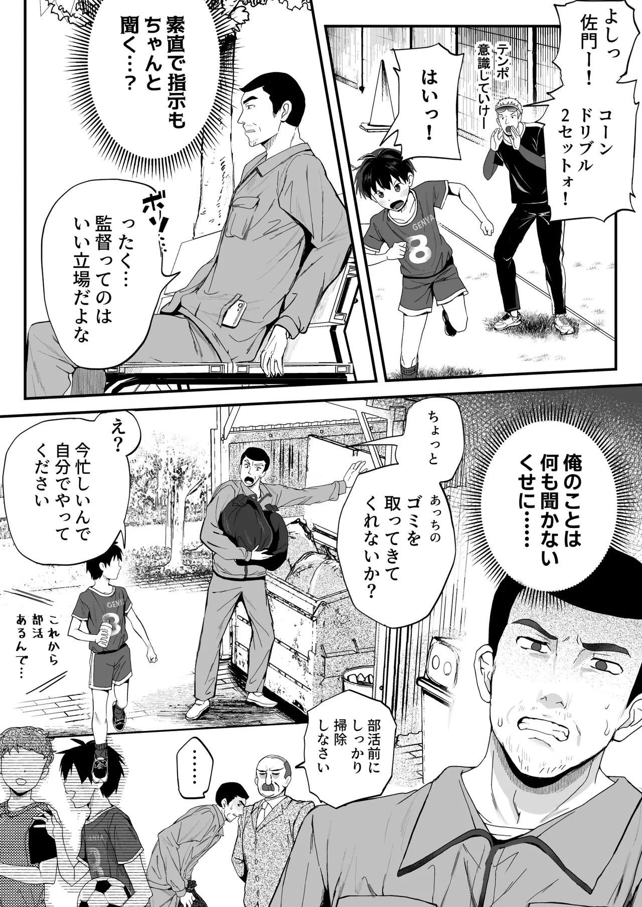 育成アプリでMAX快感調教 Page.6