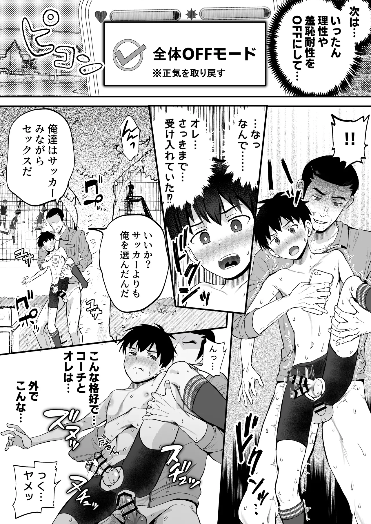 育成アプリでMAX快感調教 Page.60