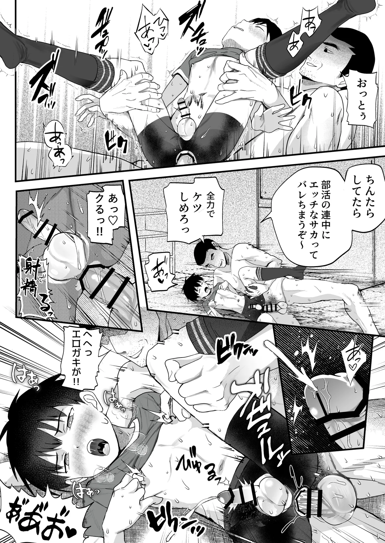 育成アプリでMAX快感調教 Page.66