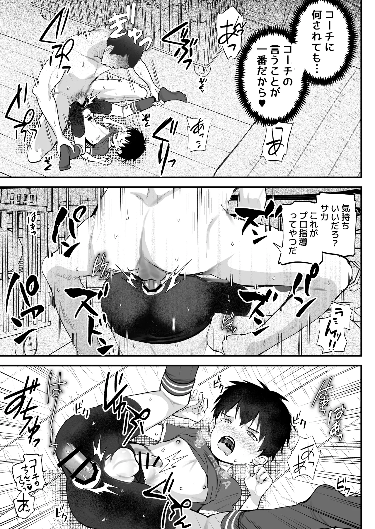 育成アプリでMAX快感調教 Page.67