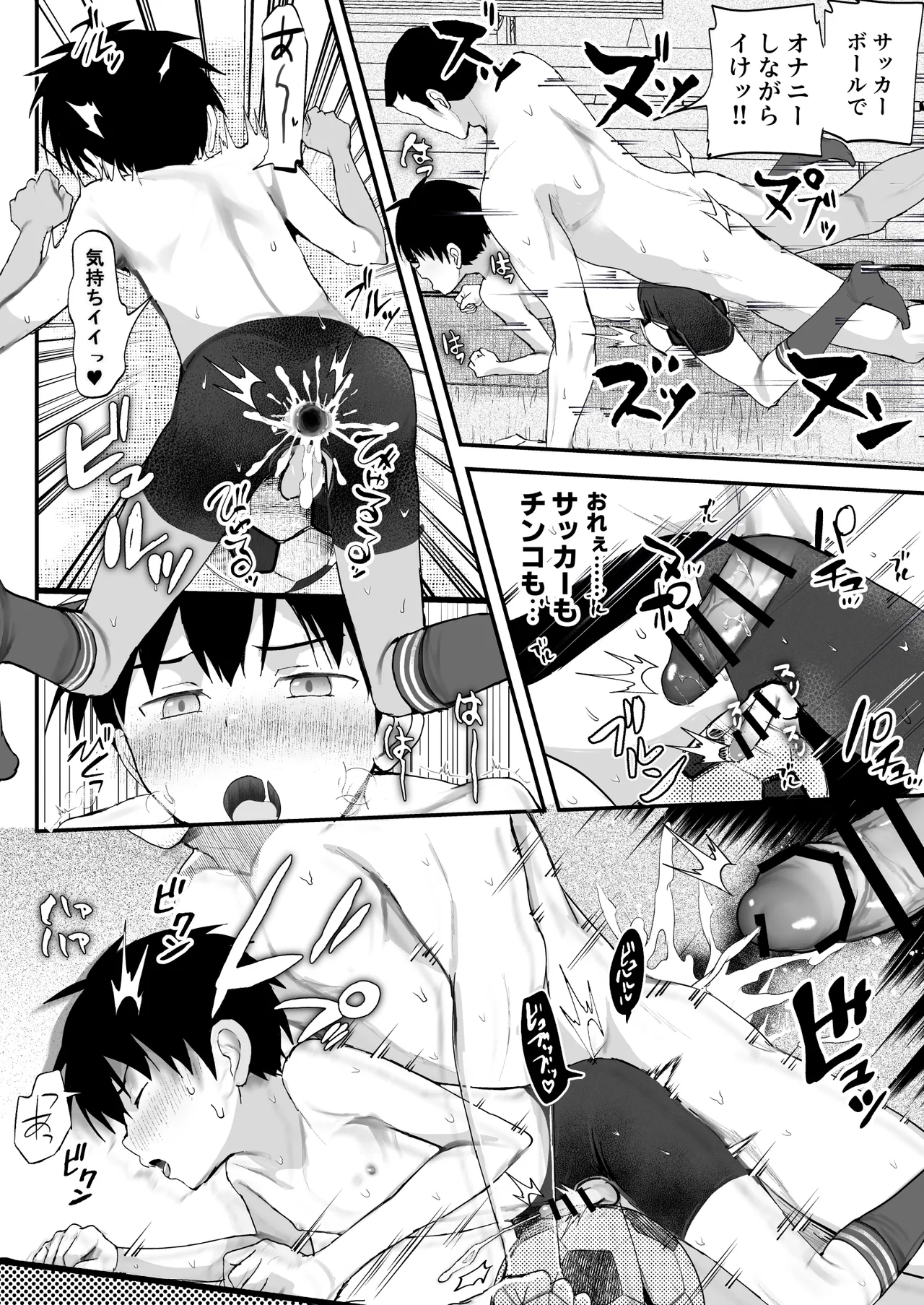 育成アプリでMAX快感調教 Page.68