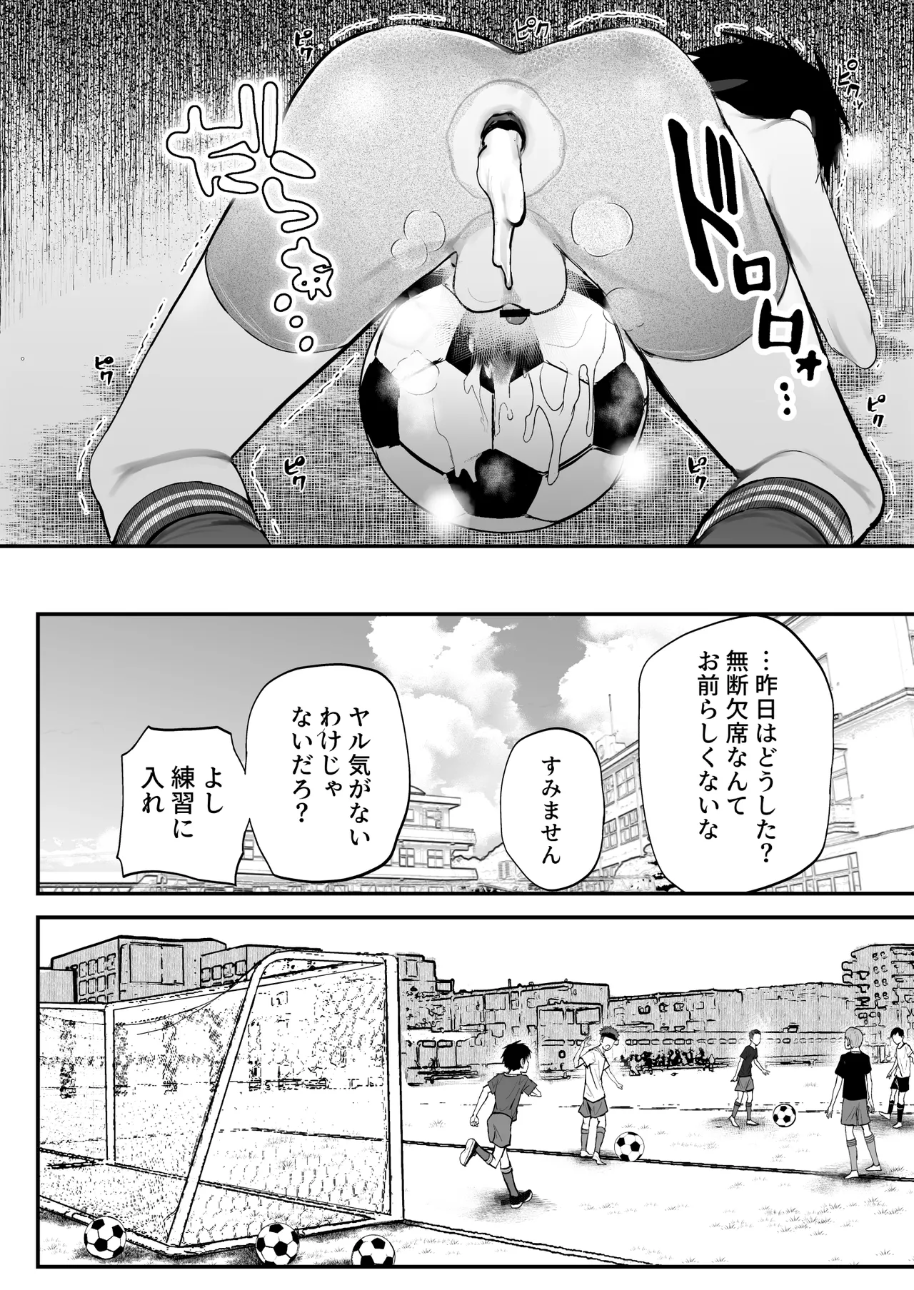 育成アプリでMAX快感調教 Page.69
