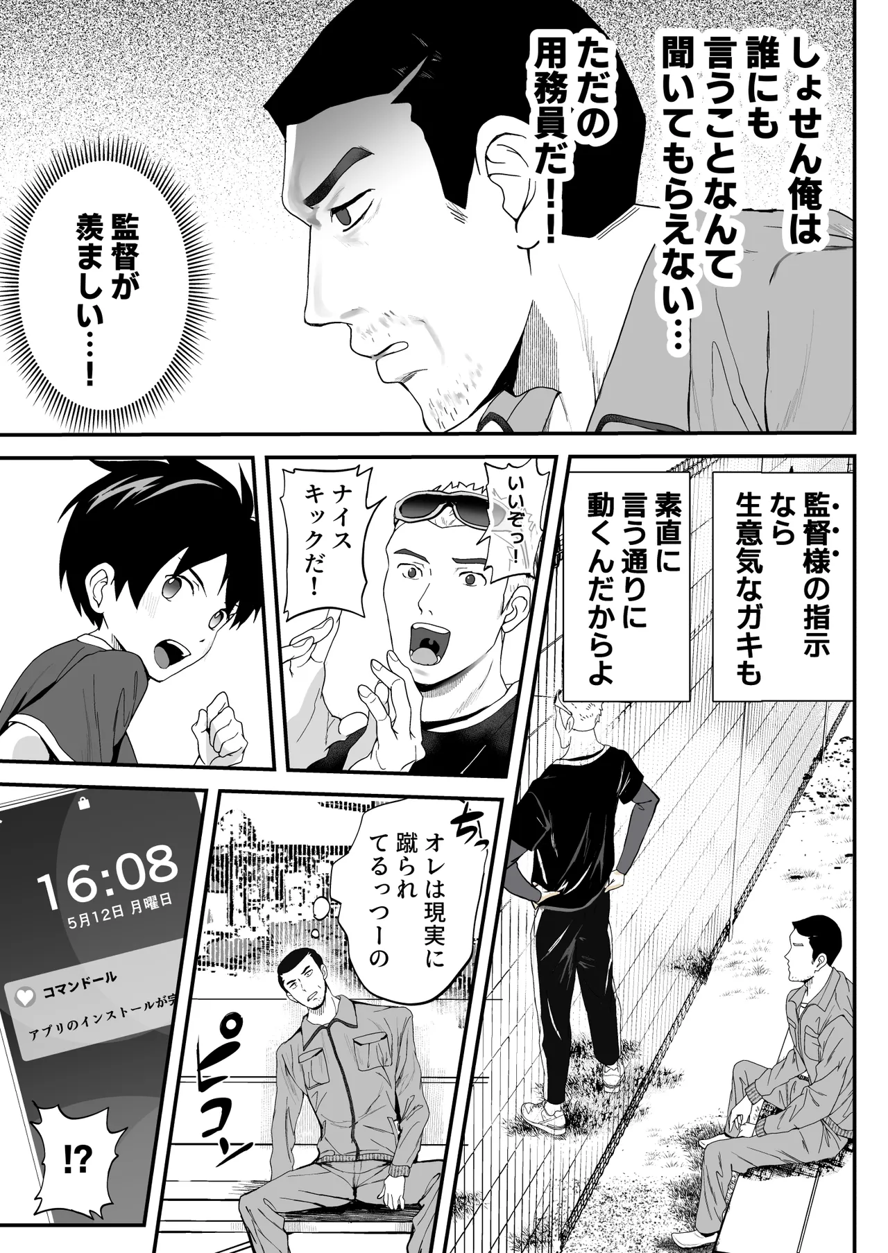 育成アプリでMAX快感調教 Page.7