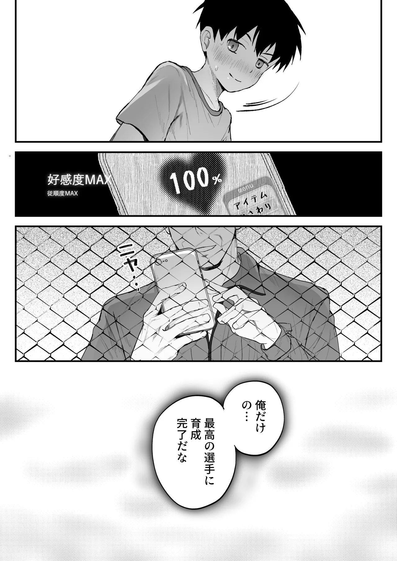 育成アプリでMAX快感調教 Page.70