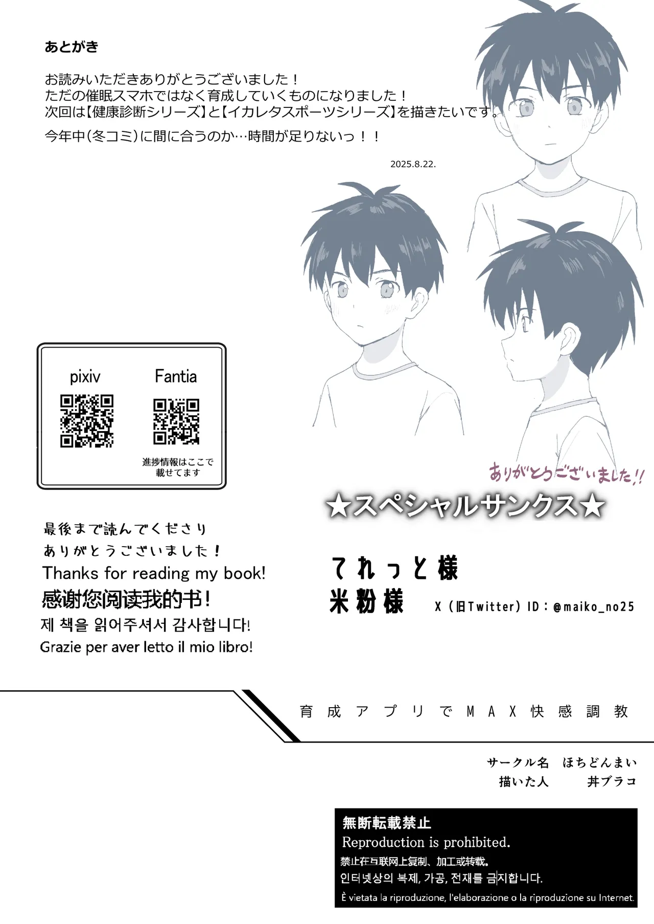 育成アプリでMAX快感調教 Page.71