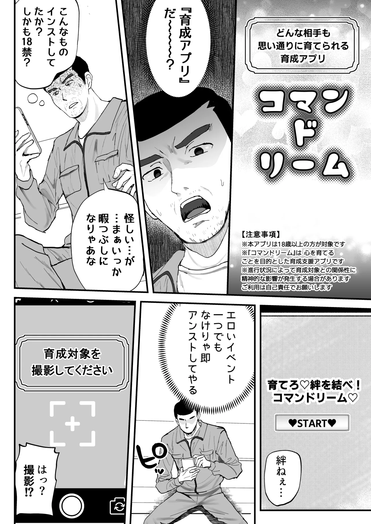 育成アプリでMAX快感調教 Page.8