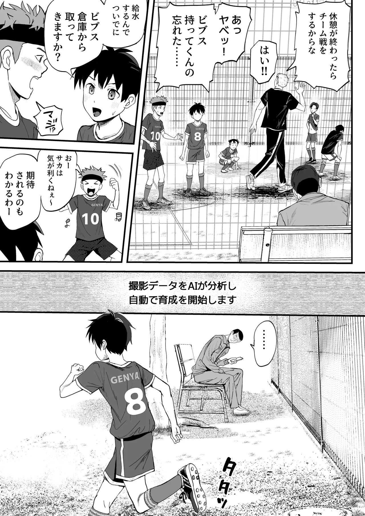 育成アプリでMAX快感調教 Page.9