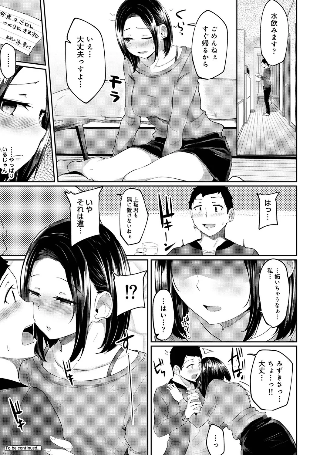 朝起きたら妹が裸エプロン姿だったのでハメてみた 第1-17話 Page.100