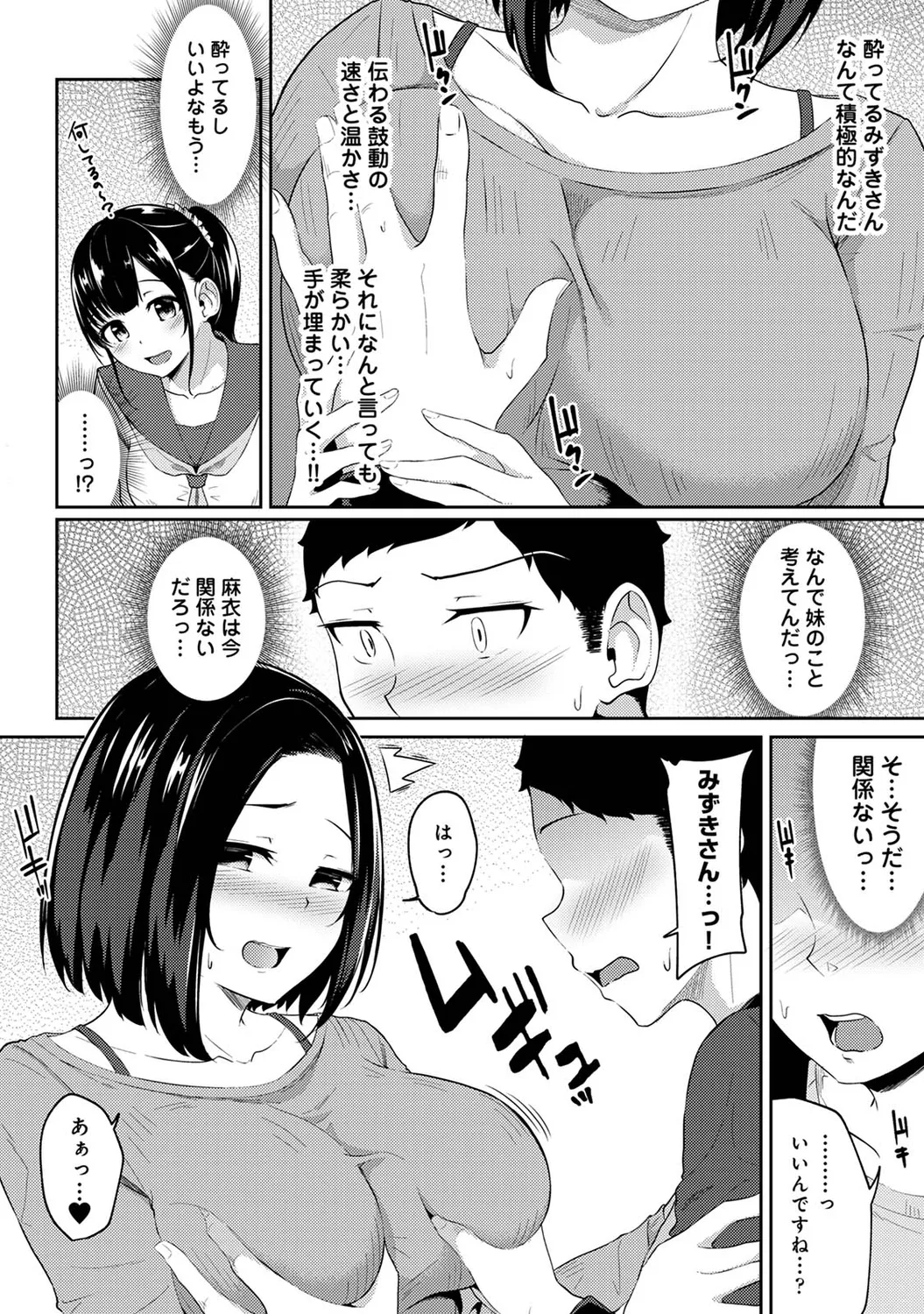 朝起きたら妹が裸エプロン姿だったのでハメてみた 第1-17話 Page.103
