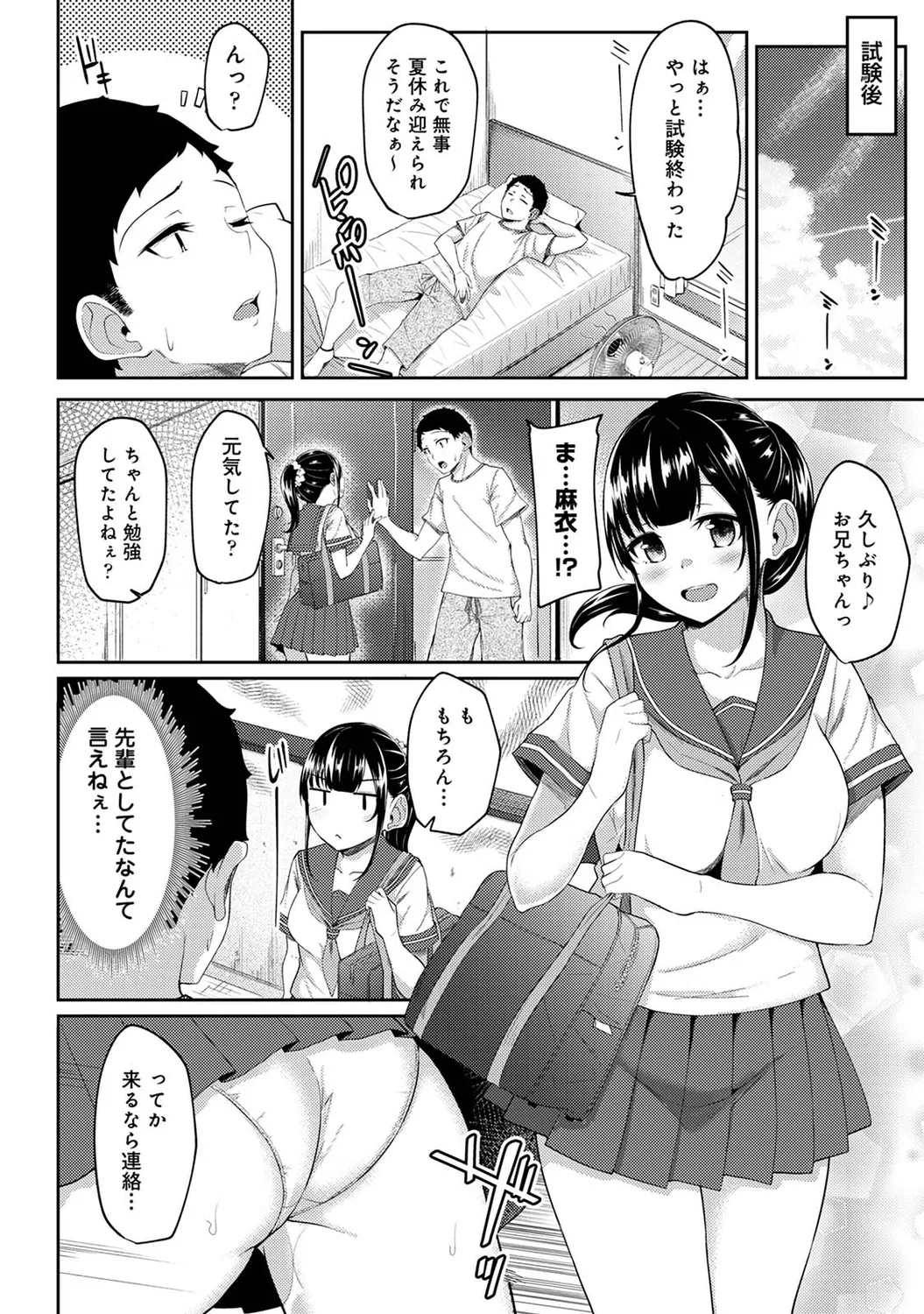 朝起きたら妹が裸エプロン姿だったのでハメてみた 第1-17話 Page.148