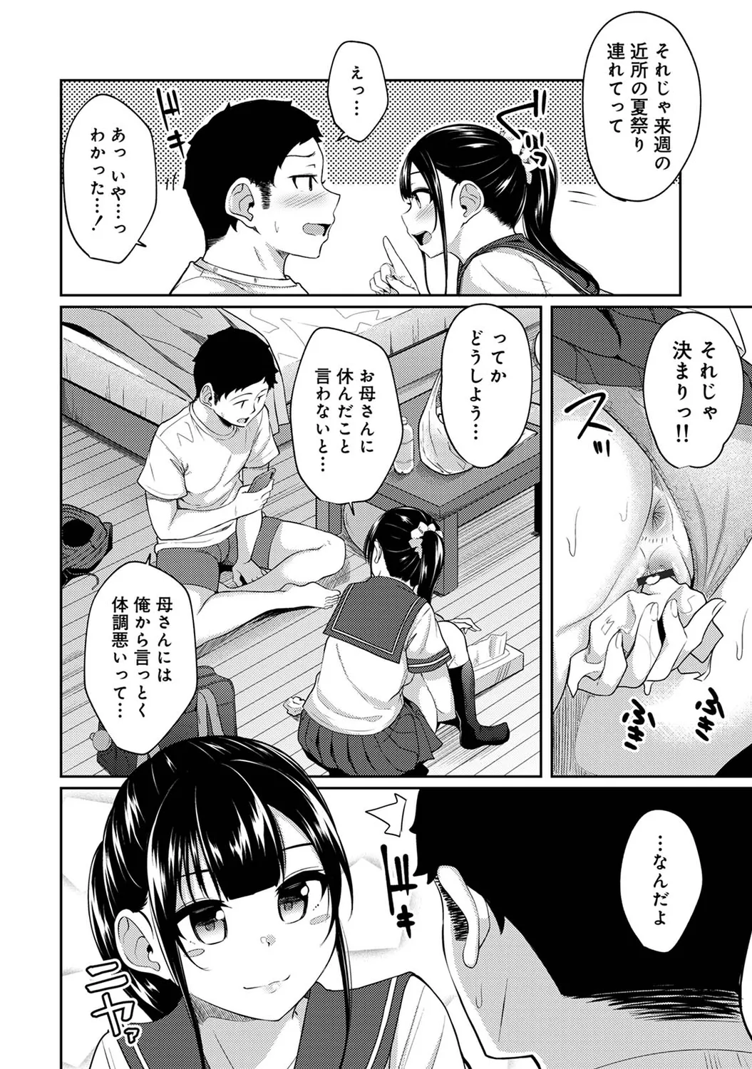 朝起きたら妹が裸エプロン姿だったのでハメてみた 第1-17話 Page.234