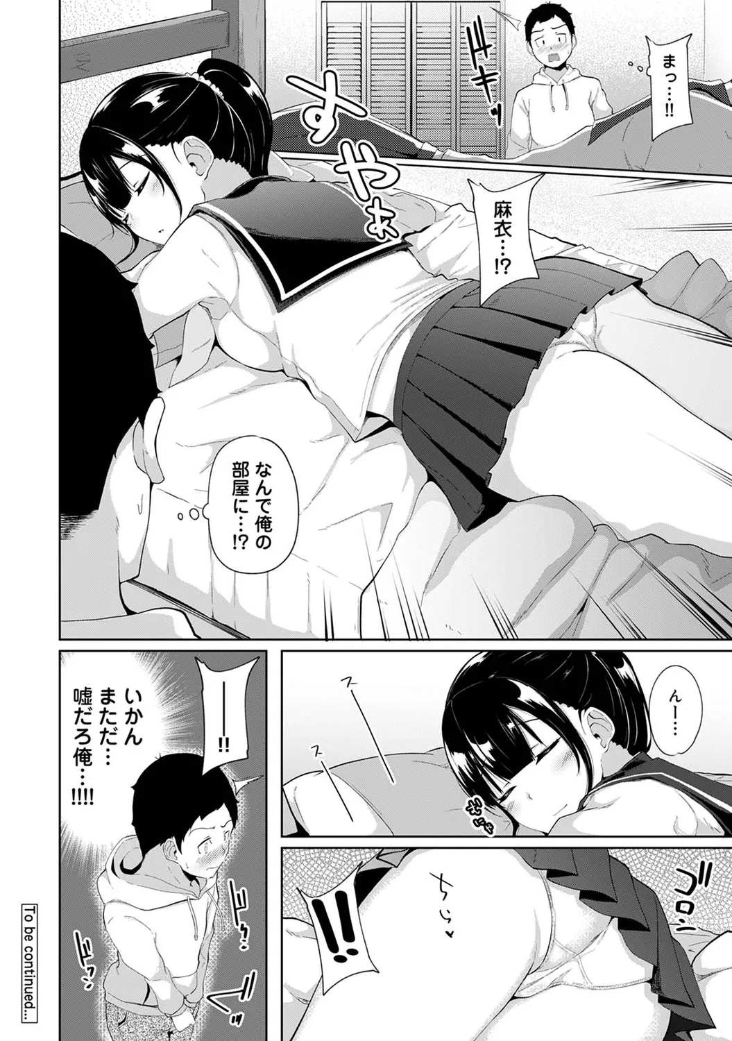 朝起きたら妹が裸エプロン姿だったのでハメてみた 第1-17話 Page.25
