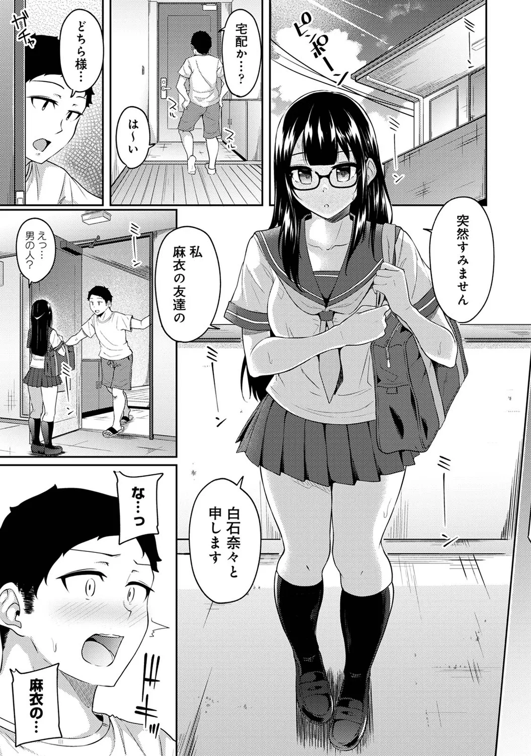 朝起きたら妹が裸エプロン姿だったのでハメてみた 第1-17話 Page.252