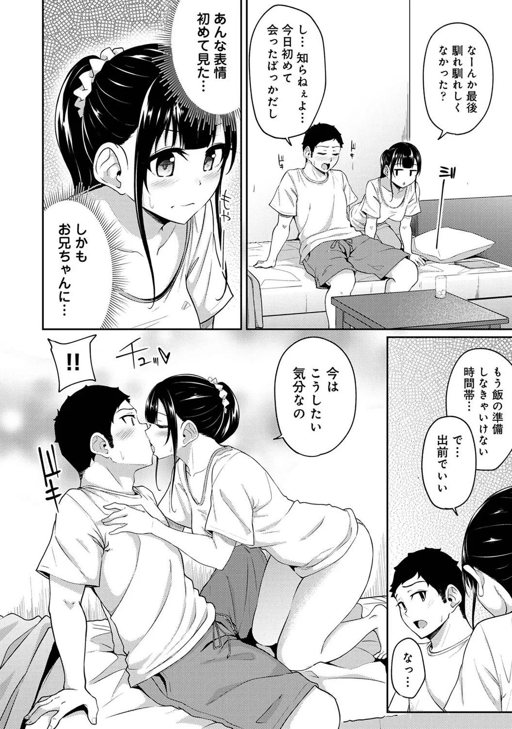 朝起きたら妹が裸エプロン姿だったのでハメてみた 第1-17話 Page.261