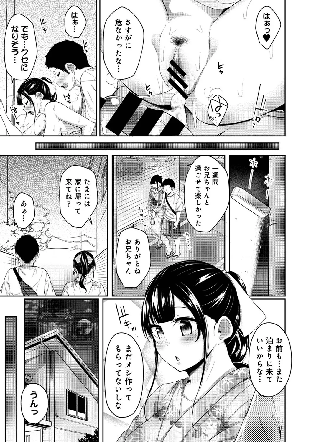朝起きたら妹が裸エプロン姿だったのでハメてみた 第1-17話 Page.299