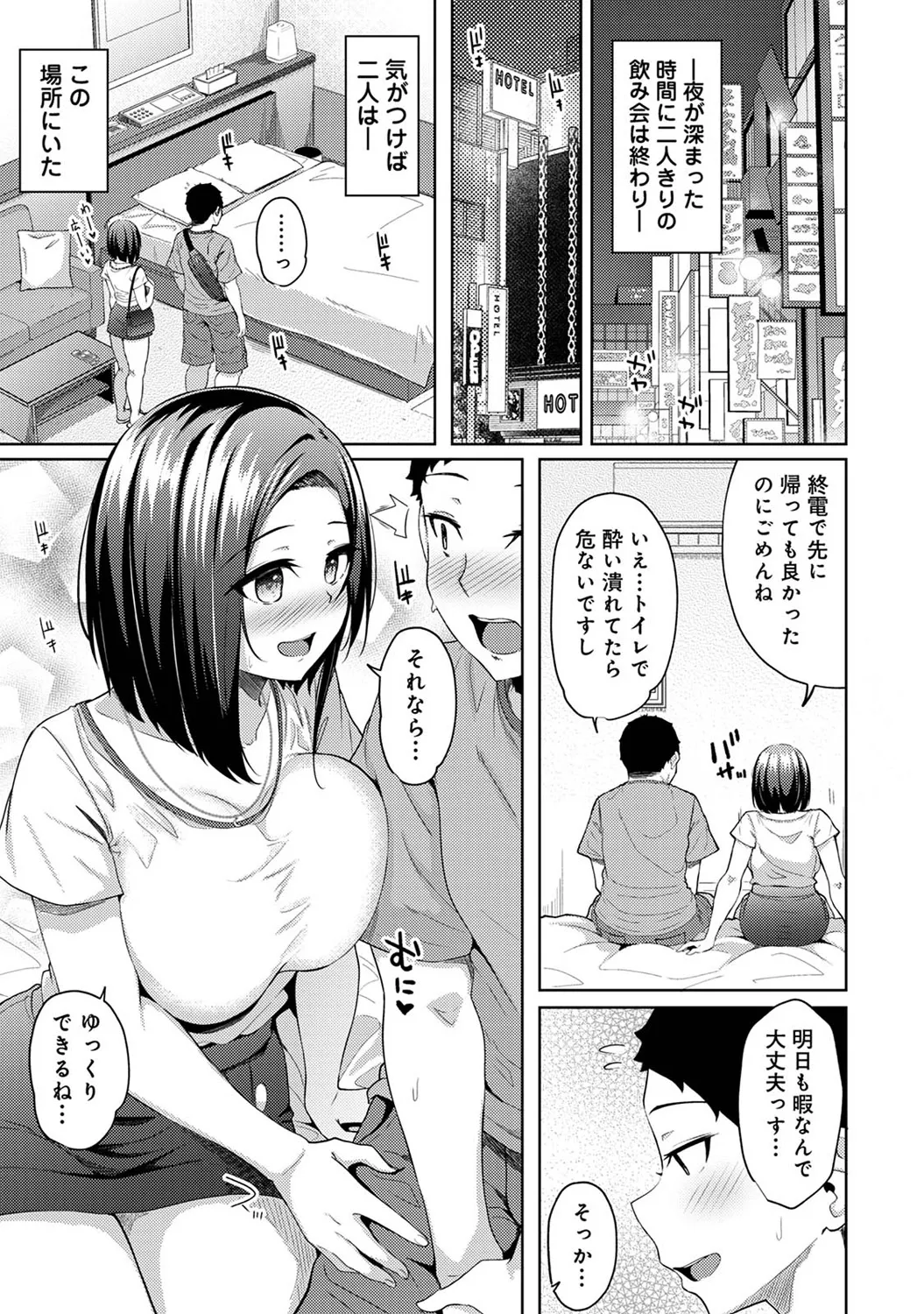朝起きたら妹が裸エプロン姿だったのでハメてみた 第1-17話 Page.302