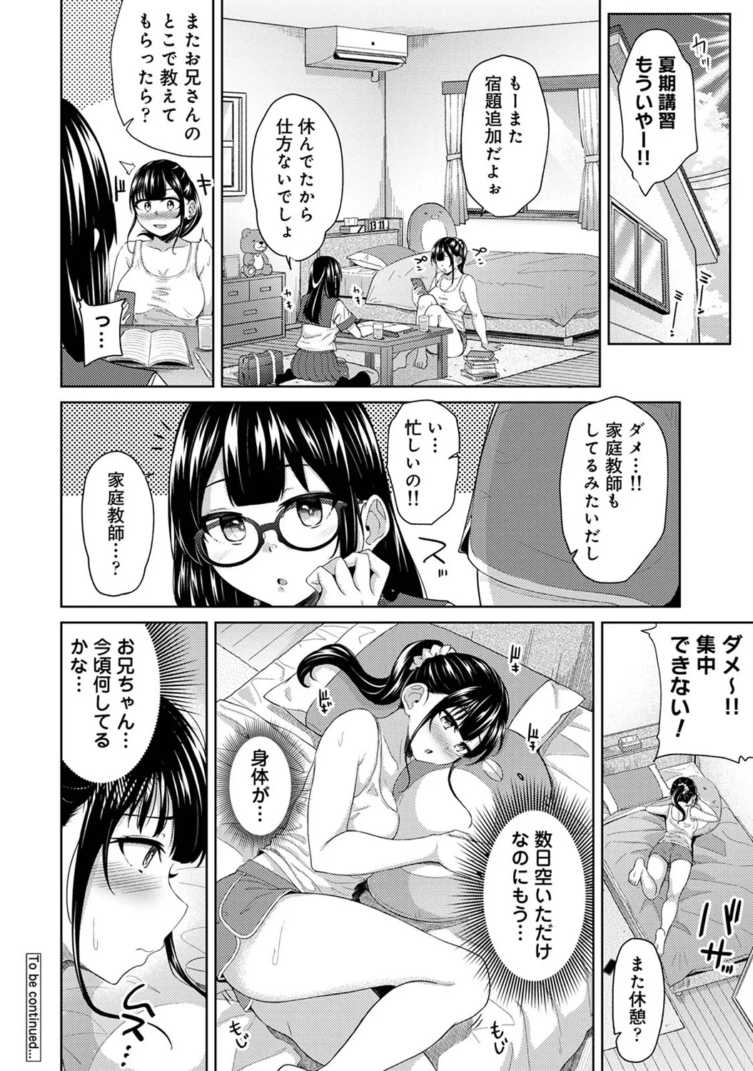 朝起きたら妹が裸エプロン姿だったのでハメてみた 第1-17話 Page.325