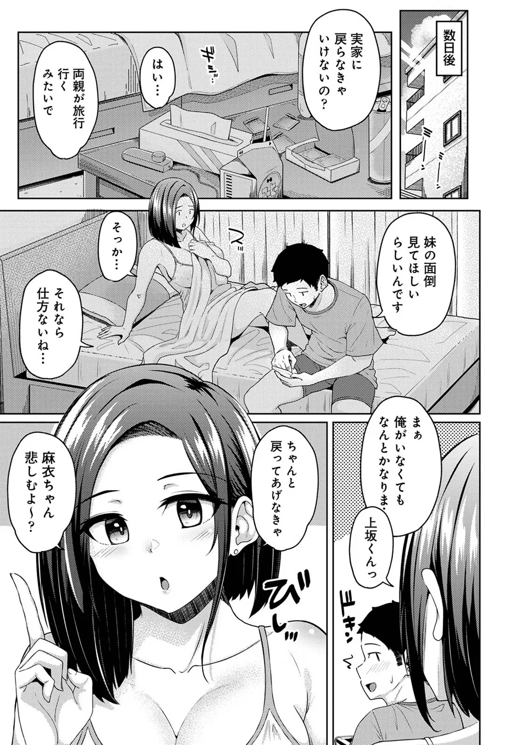 朝起きたら妹が裸エプロン姿だったのでハメてみた 第1-17話 Page.327