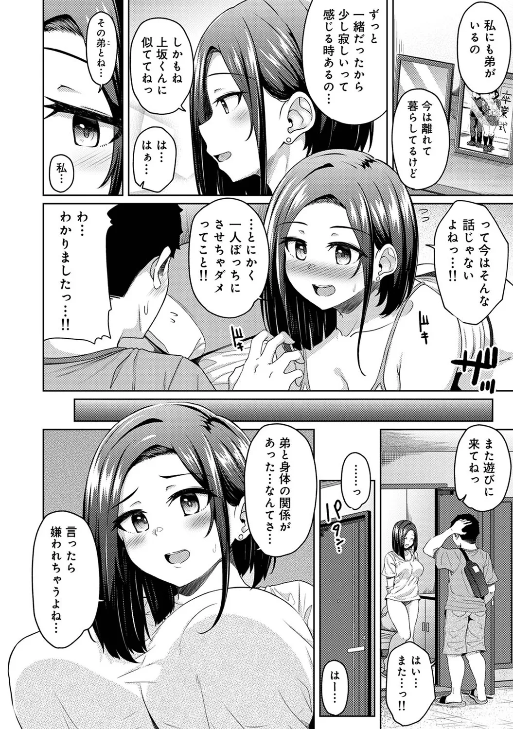 朝起きたら妹が裸エプロン姿だったのでハメてみた 第1-17話 Page.328