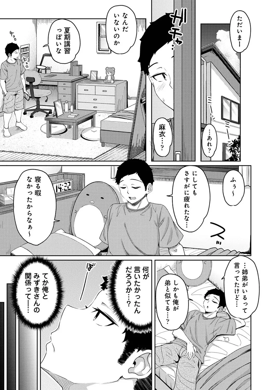 朝起きたら妹が裸エプロン姿だったのでハメてみた 第1-17話 Page.329