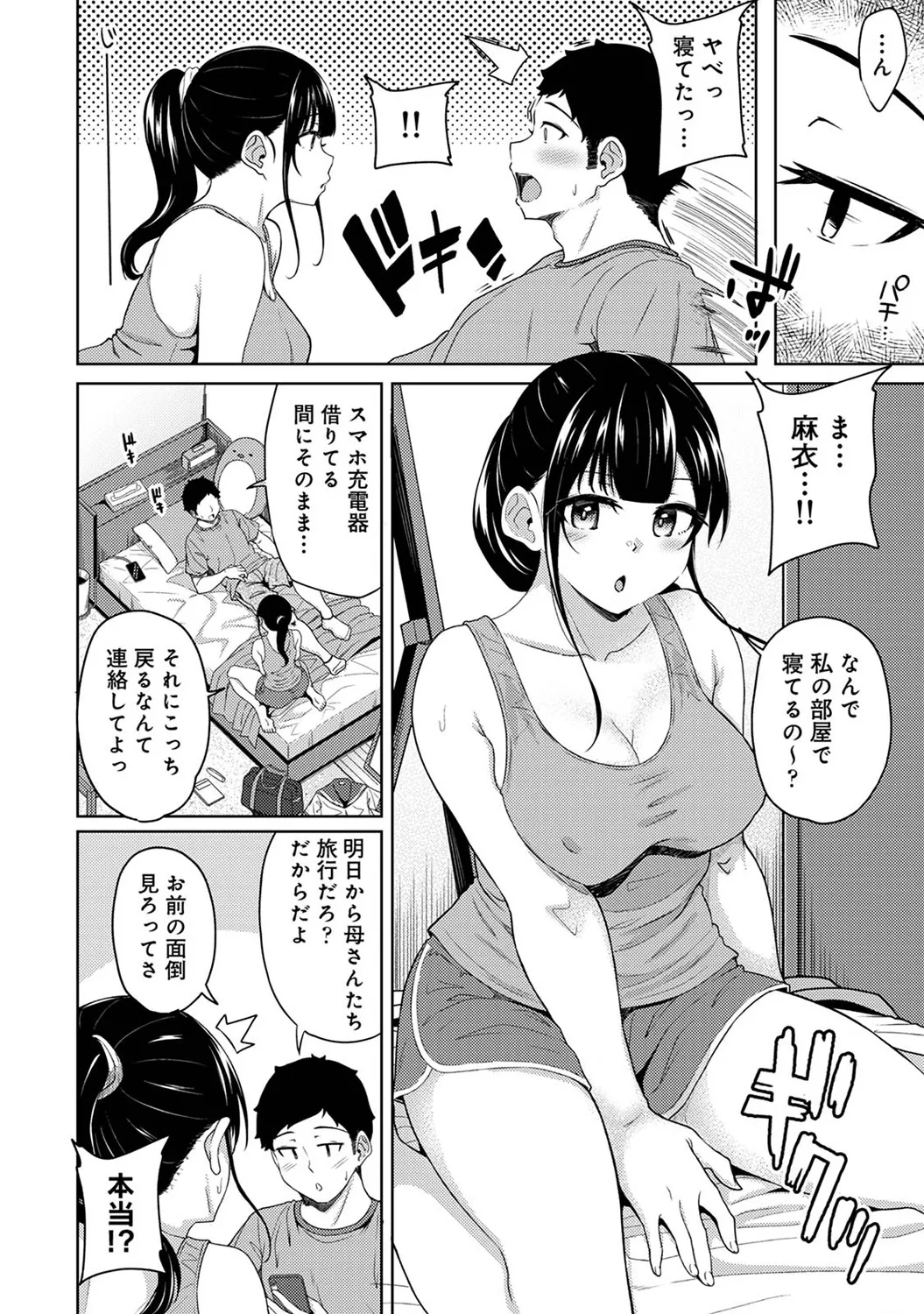 朝起きたら妹が裸エプロン姿だったのでハメてみた 第1-17話 Page.330