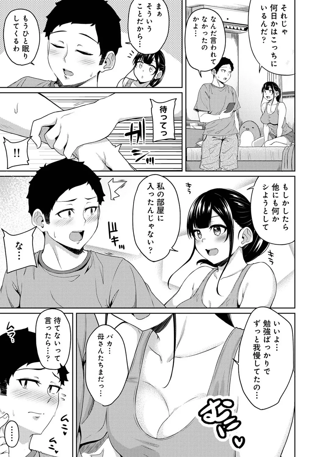 朝起きたら妹が裸エプロン姿だったのでハメてみた 第1-17話 Page.331