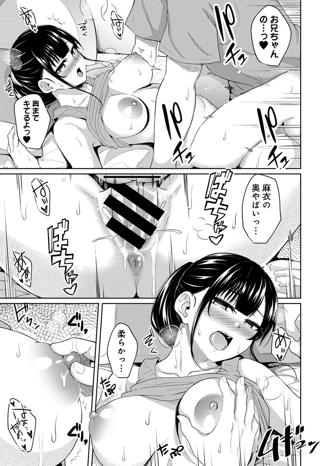 朝起きたら妹が裸エプロン姿だったのでハメてみた 第1-17話 Page.345