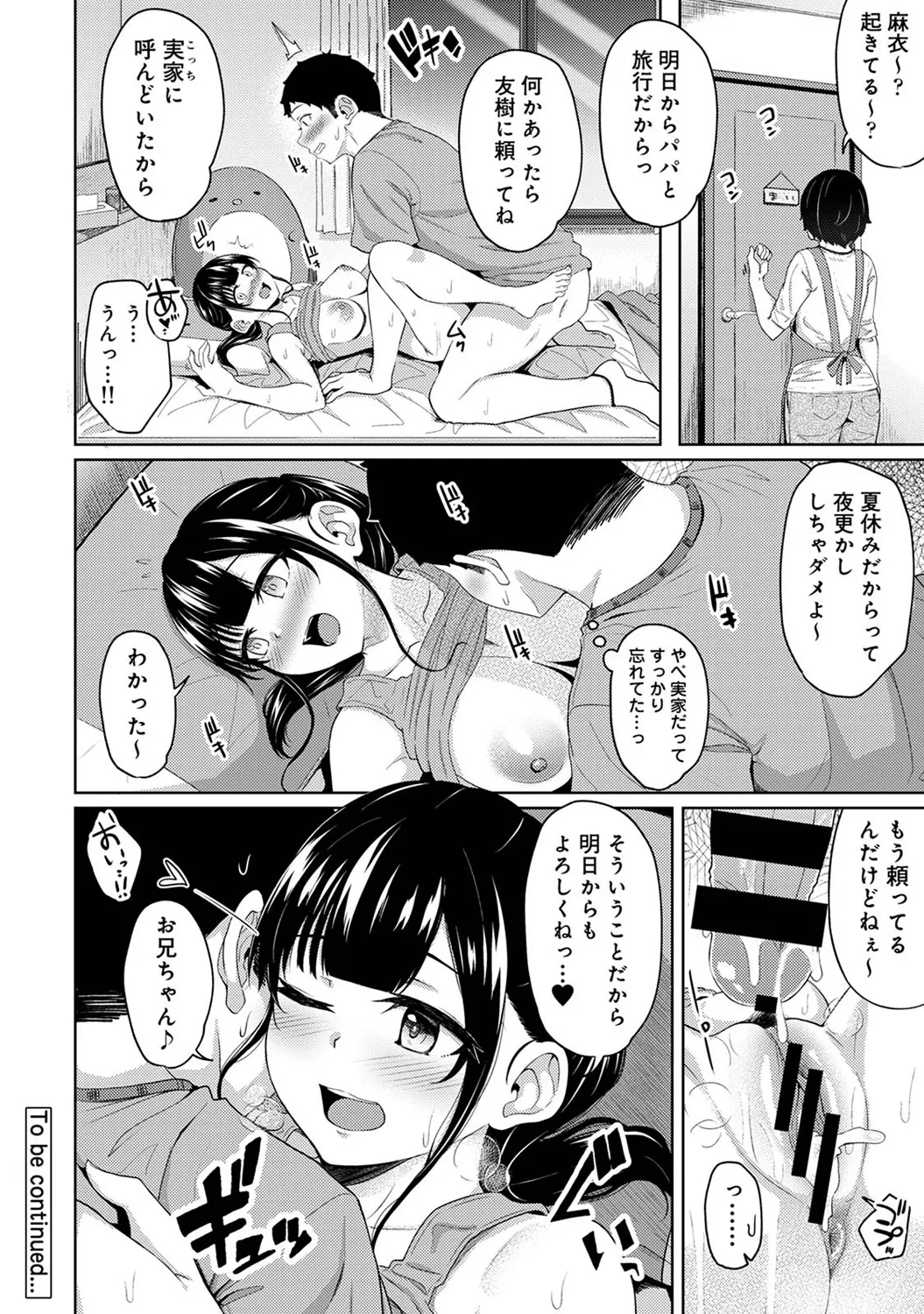 朝起きたら妹が裸エプロン姿だったのでハメてみた 第1-17話 Page.350