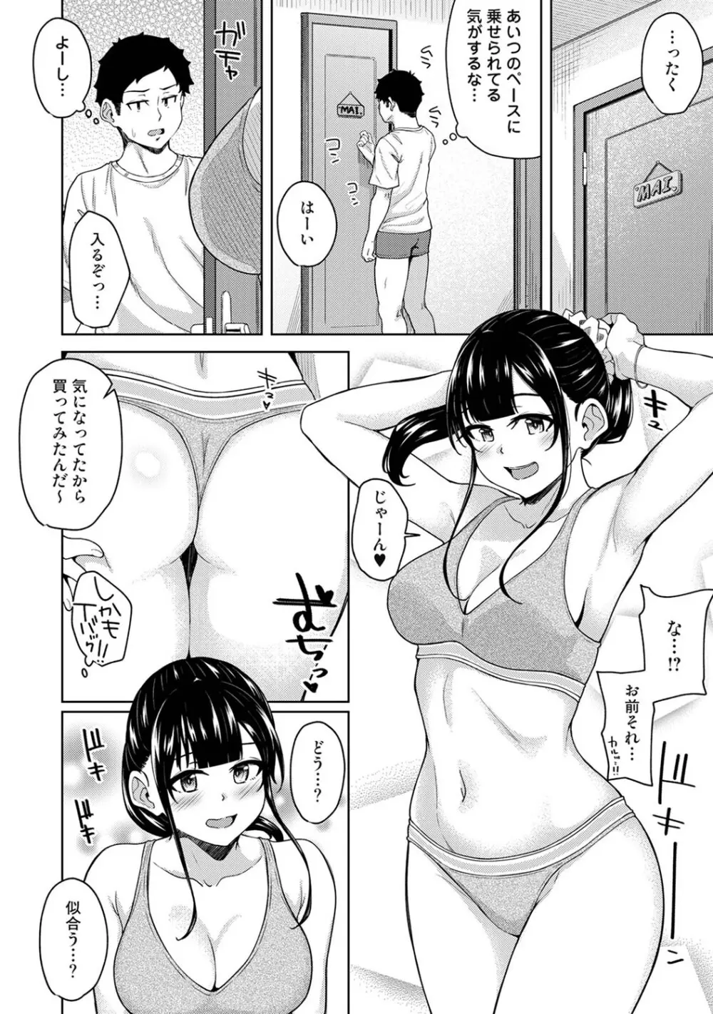 朝起きたら妹が裸エプロン姿だったのでハメてみた 第1-17話 Page.411