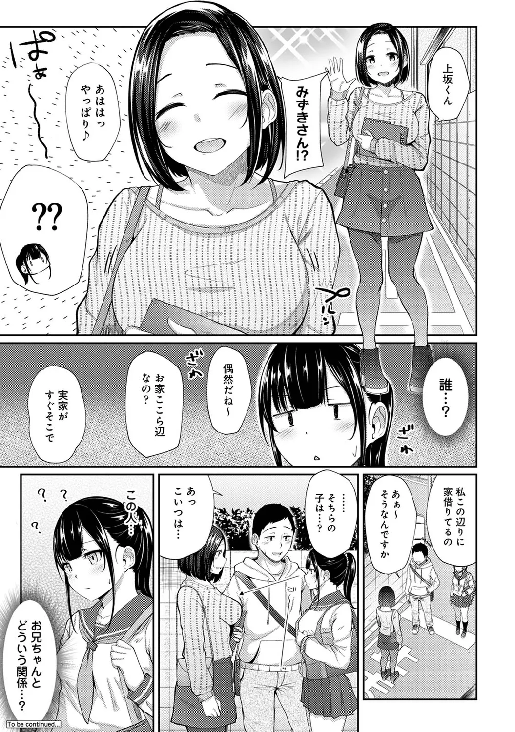 朝起きたら妹が裸エプロン姿だったのでハメてみた 第1-17話 Page.75