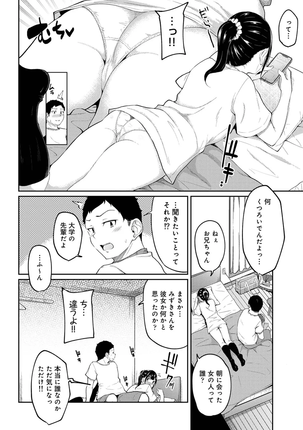 朝起きたら妹が裸エプロン姿だったのでハメてみた 第1-17話 Page.82