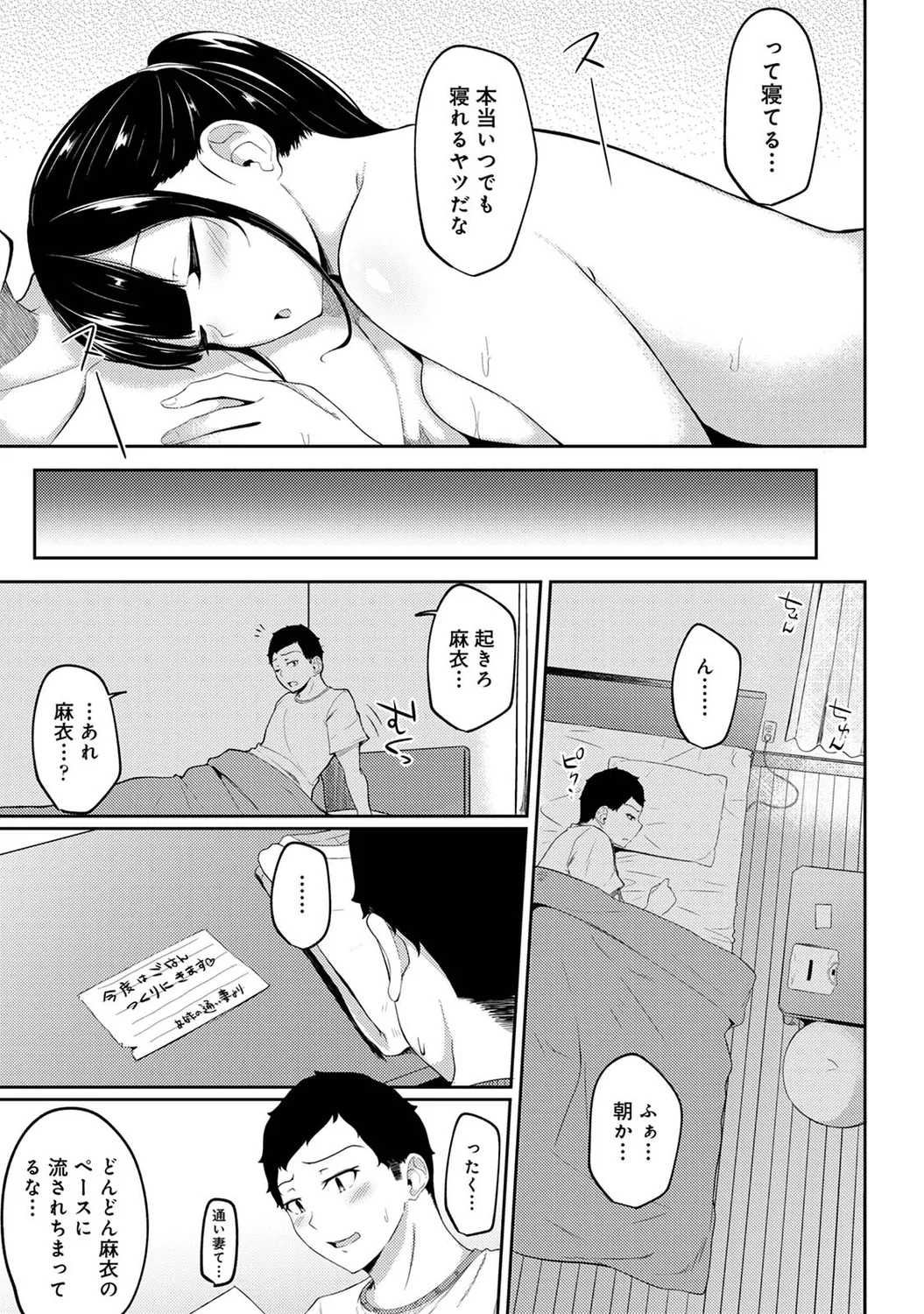 朝起きたら妹が裸エプロン姿だったのでハメてみた 第1-17話 Page.97