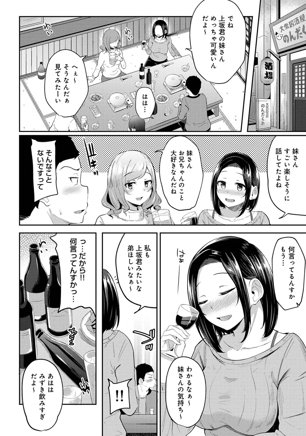 朝起きたら妹が裸エプロン姿だったのでハメてみた 第1-17話 Page.98