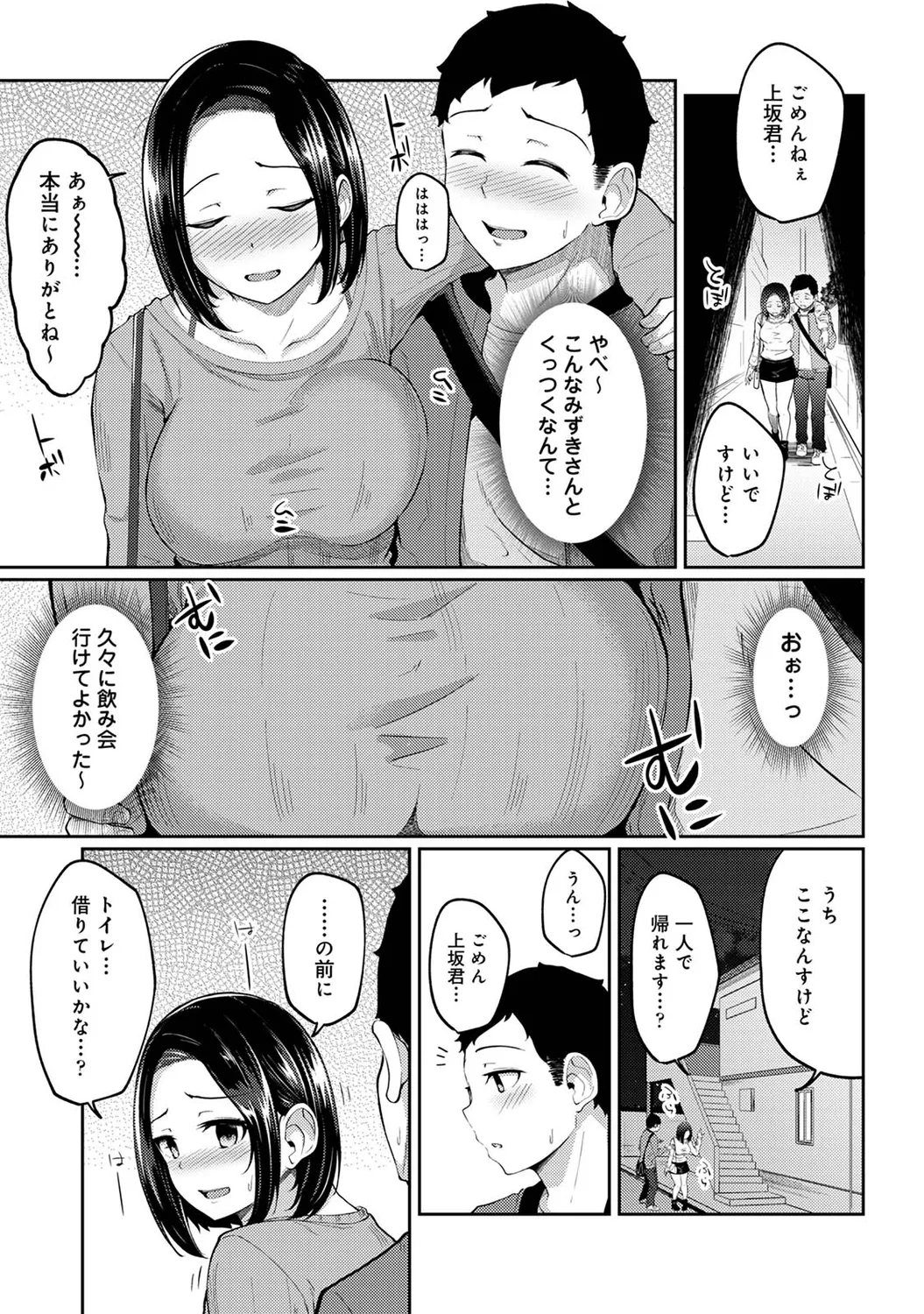 朝起きたら妹が裸エプロン姿だったのでハメてみた 第1-17話 Page.99