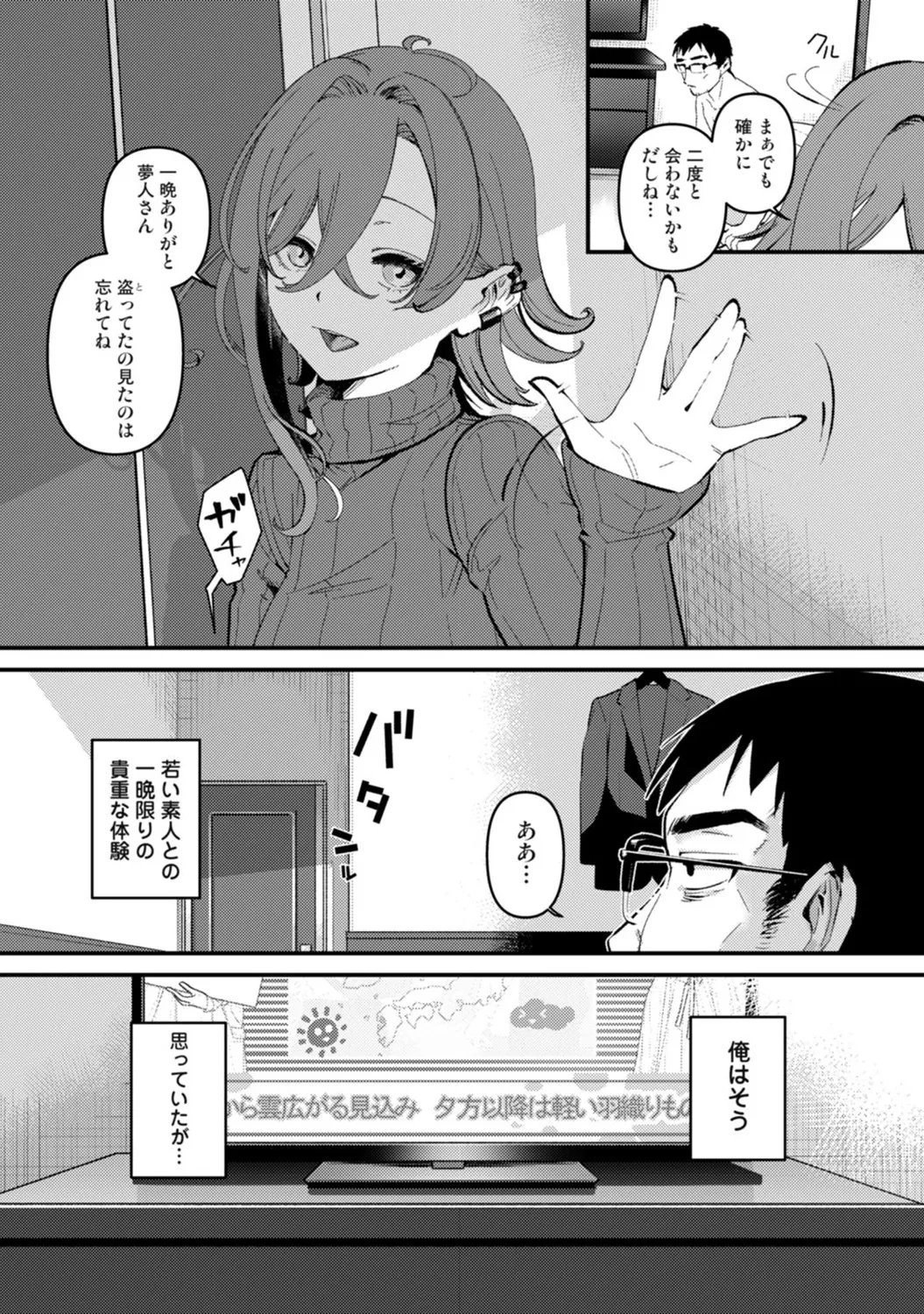 アナンガ・ランガ Vol. 123 Page.107