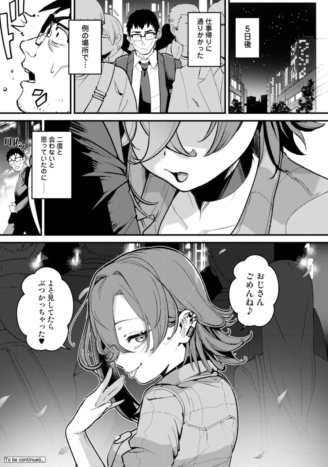 アナンガ・ランガ Vol. 123 Page.108