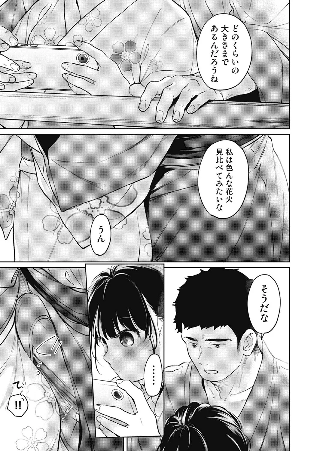 アナンガ・ランガ Vol. 123 Page.14