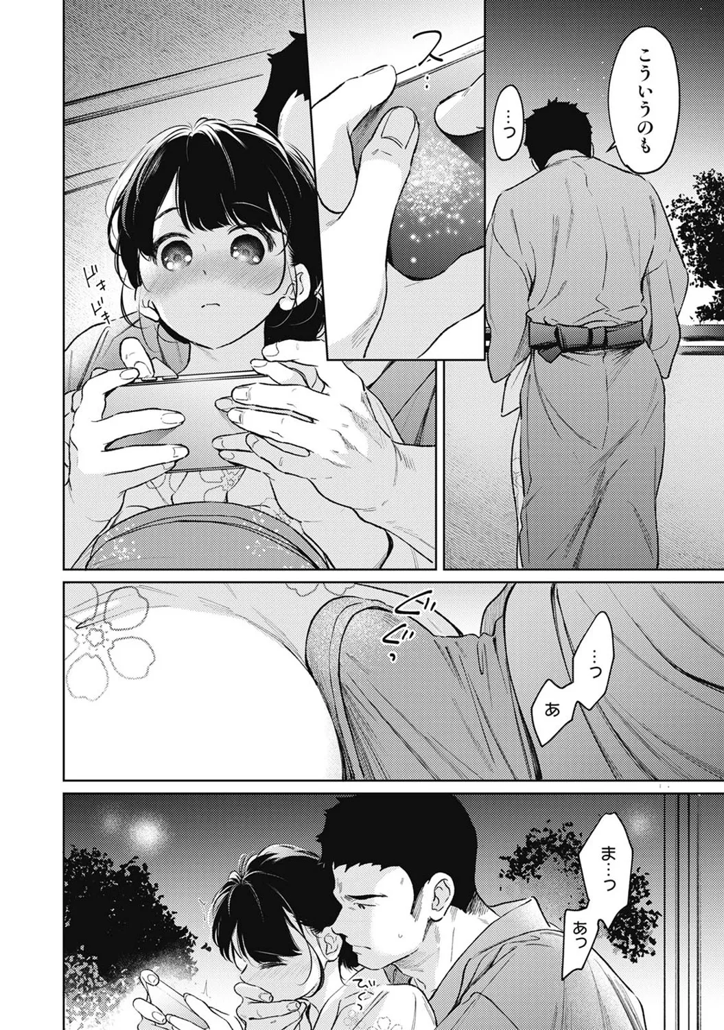 アナンガ・ランガ Vol. 123 Page.15