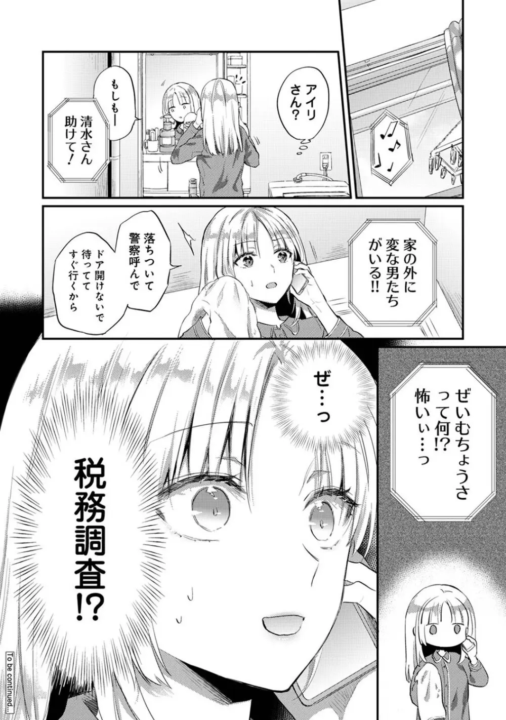 アナンガ・ランガ Vol. 123 Page.197
